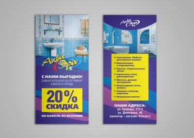 Дизайн та друк листівок для «АкваЕра»