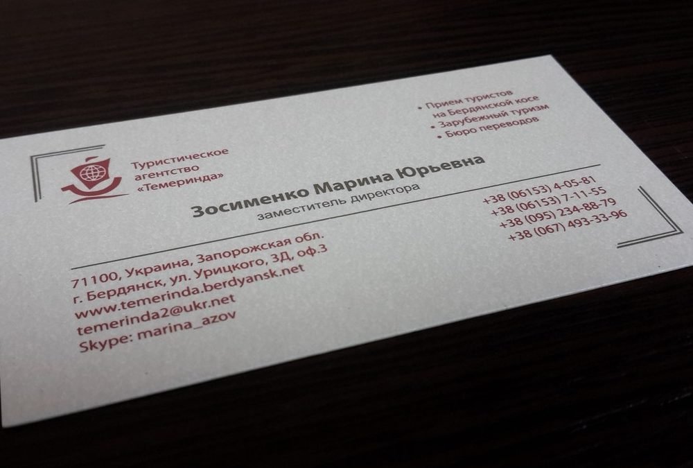 Візитки для турагентства «Темерінда»