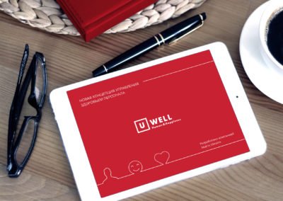 Дизайн презентації U WELL