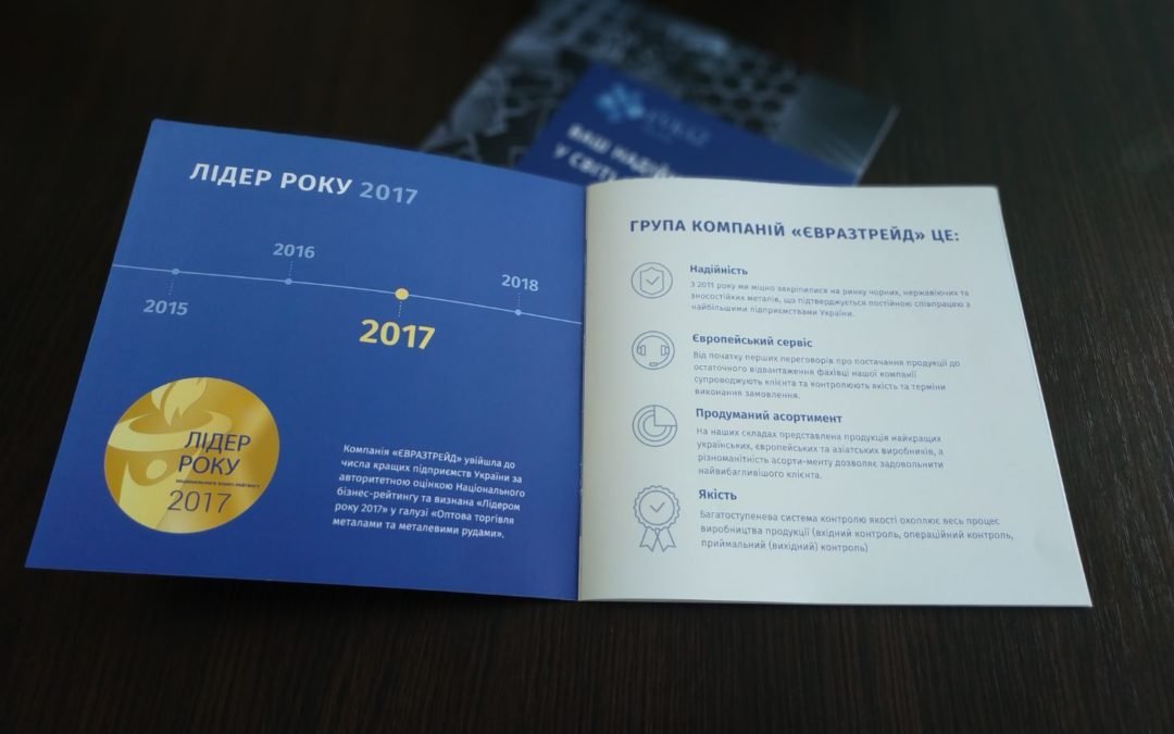 Маркетинг-кіт Євразтрейд